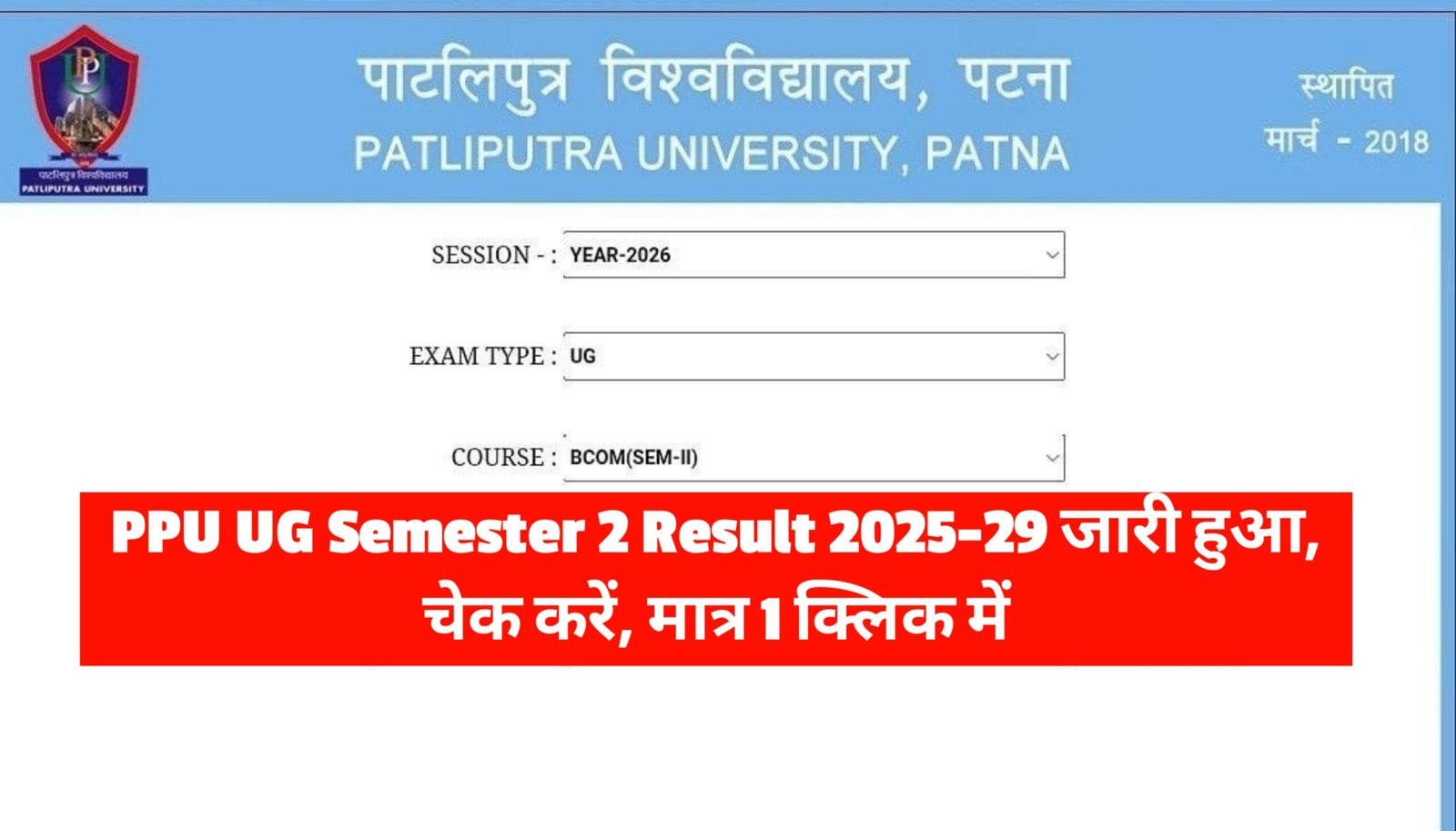 PPU UG Semester 2 Result 2026