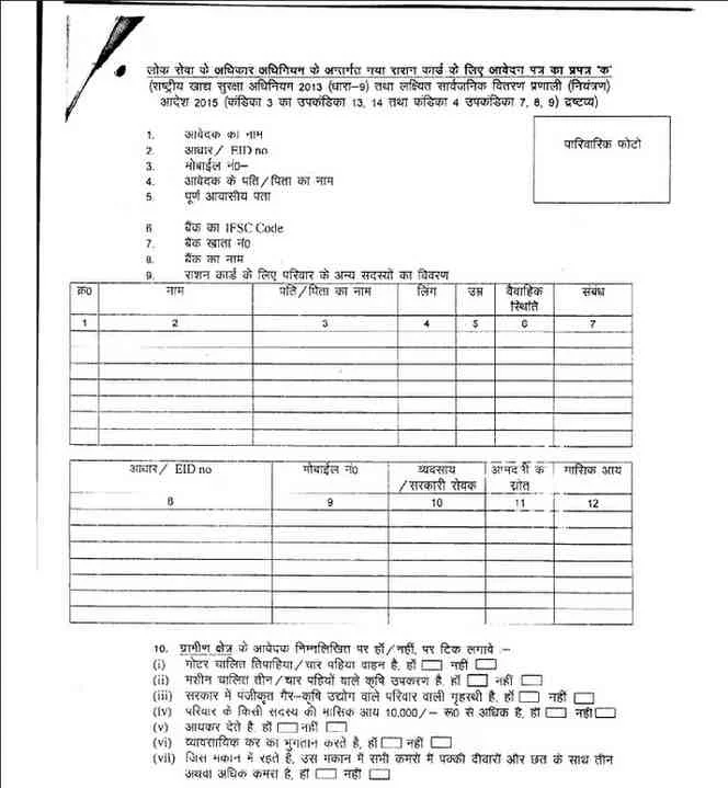 Bihar Ration Card Me Name Add Kaise Kare 2026