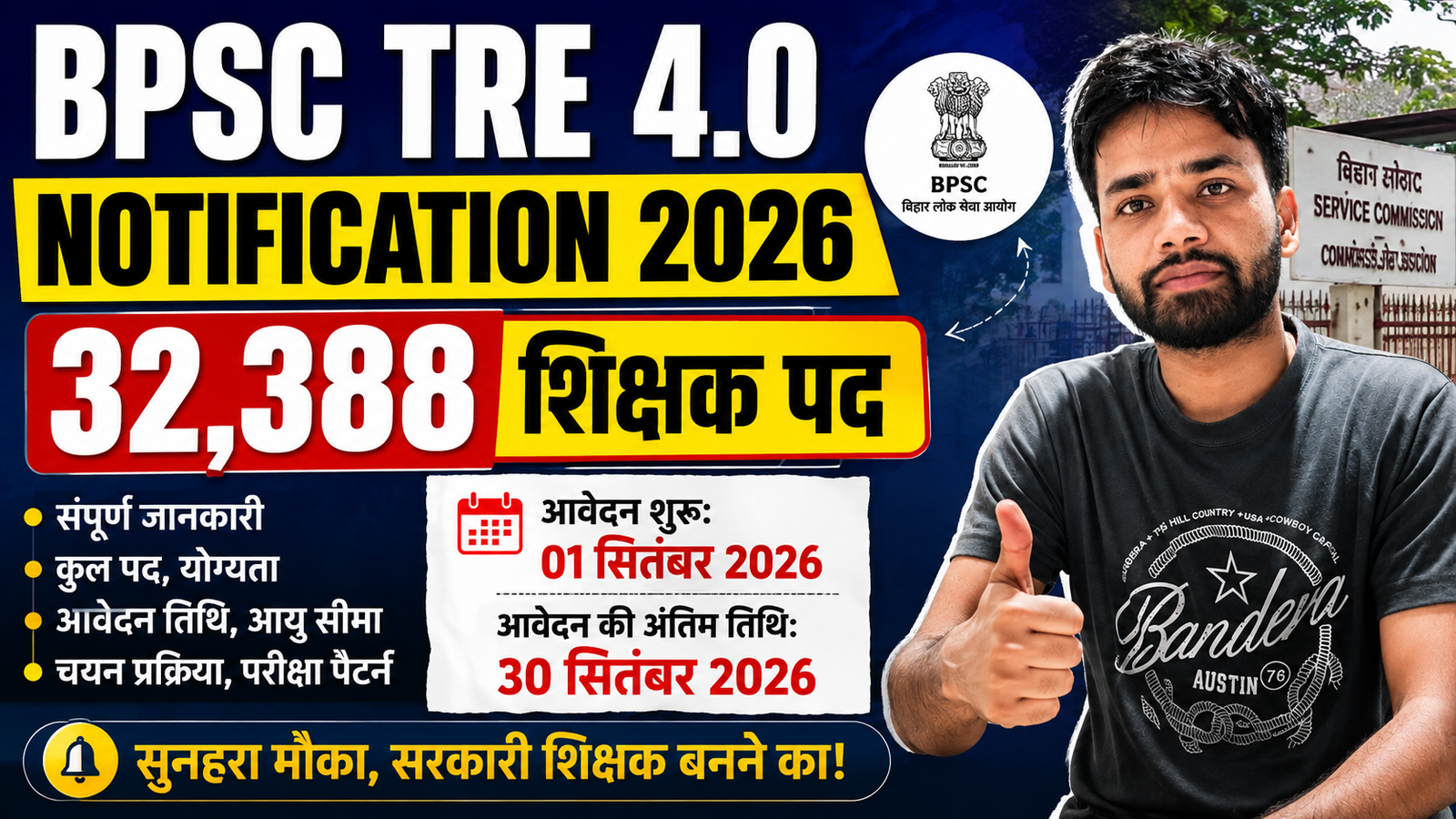 BPSC Tre 4 Notification 2026