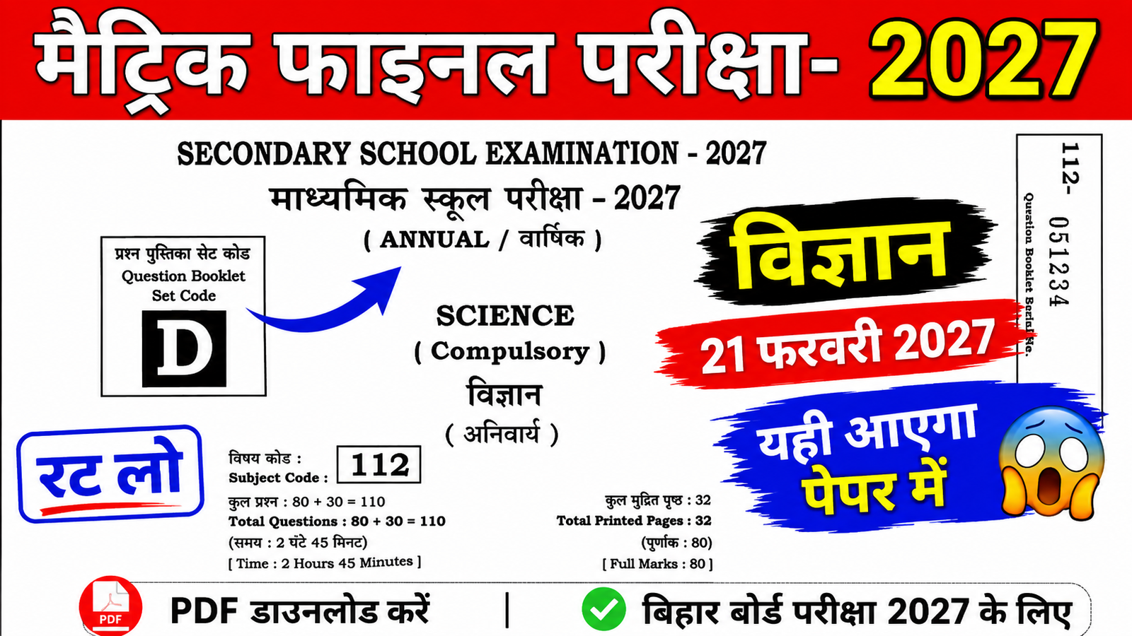 Bihar Board 21 February 10th Science Paper 2027