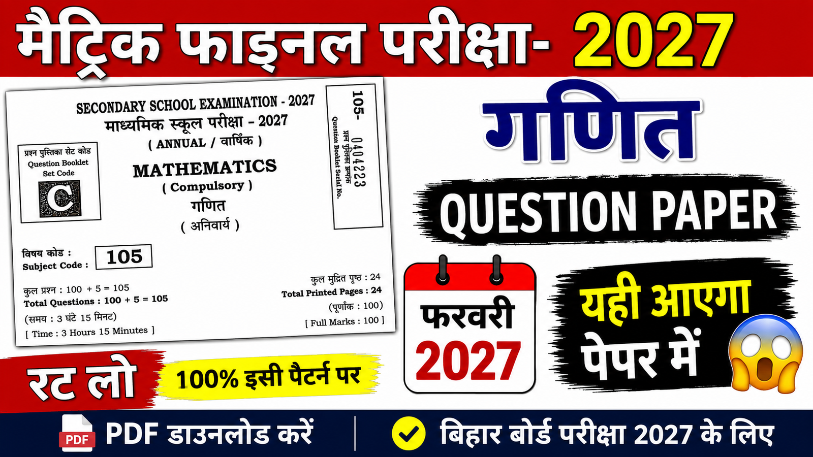 Bihar Board Class 10 Maths Model Paper Set 1