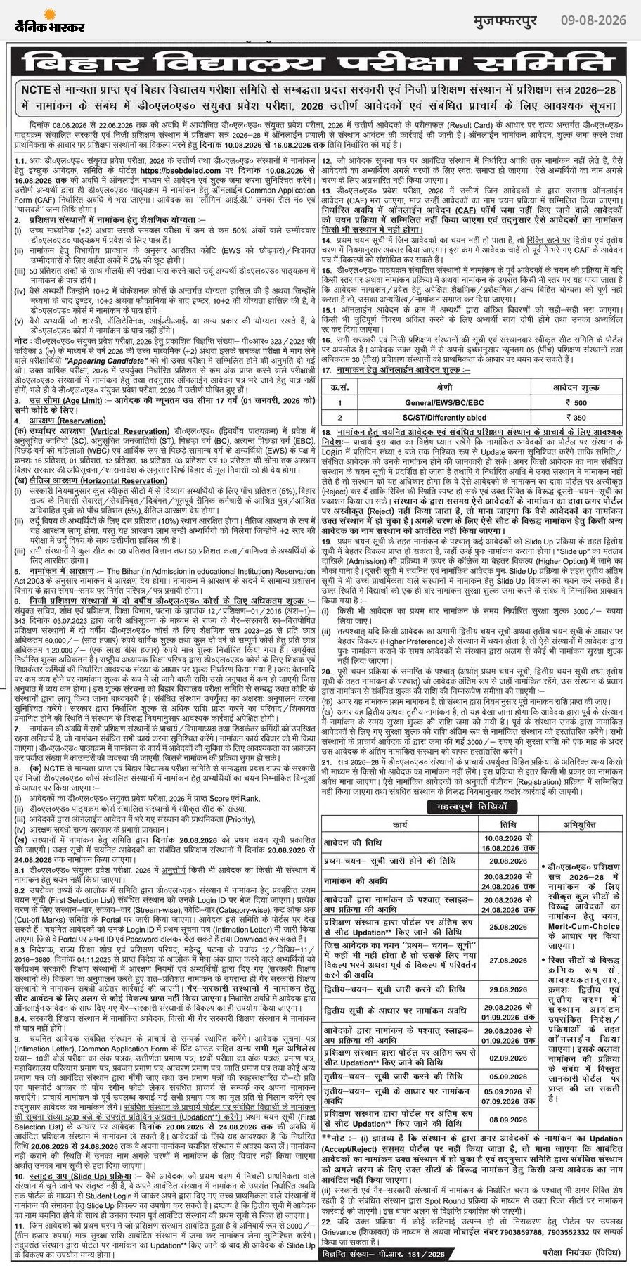Bihar DElEd Counselling 2026