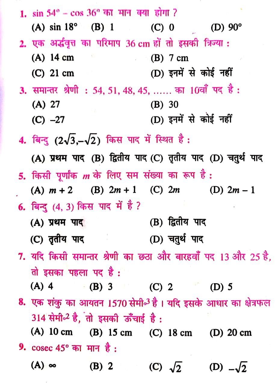 Bihar Board Class 10 Social Science Model Paper