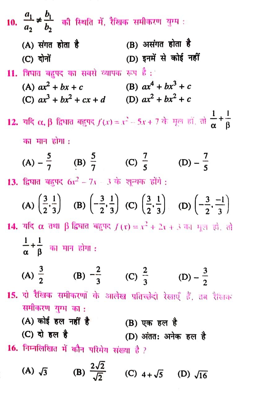 Bihar Board Class 10 Social Science Model Paper