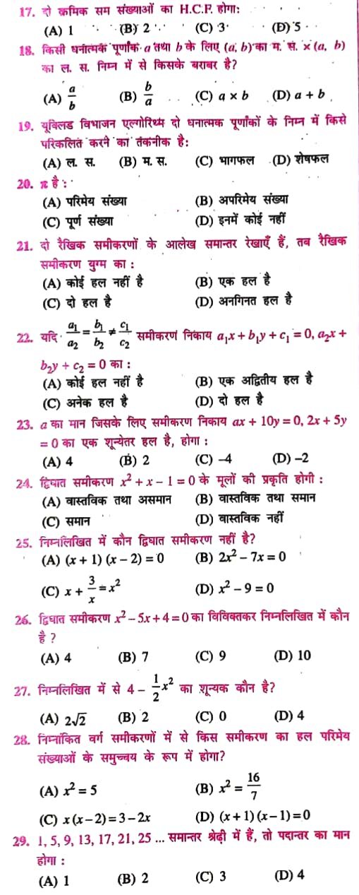 Bihar Board Class 10 Social Science Model Paper