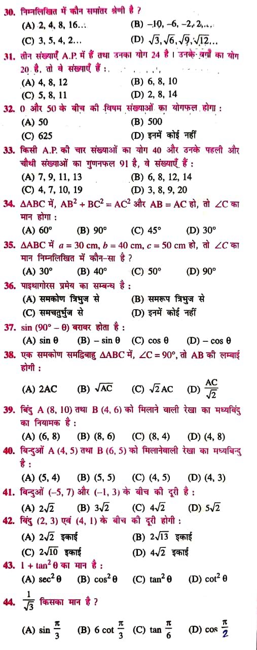 Bihar Board Class 10 Social Science Model Paper