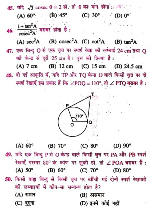 Bihar Board Class 10 Social Science Model Paper