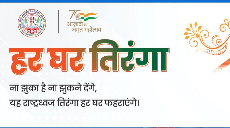 Har Ghar Tiranga Certificate 2026