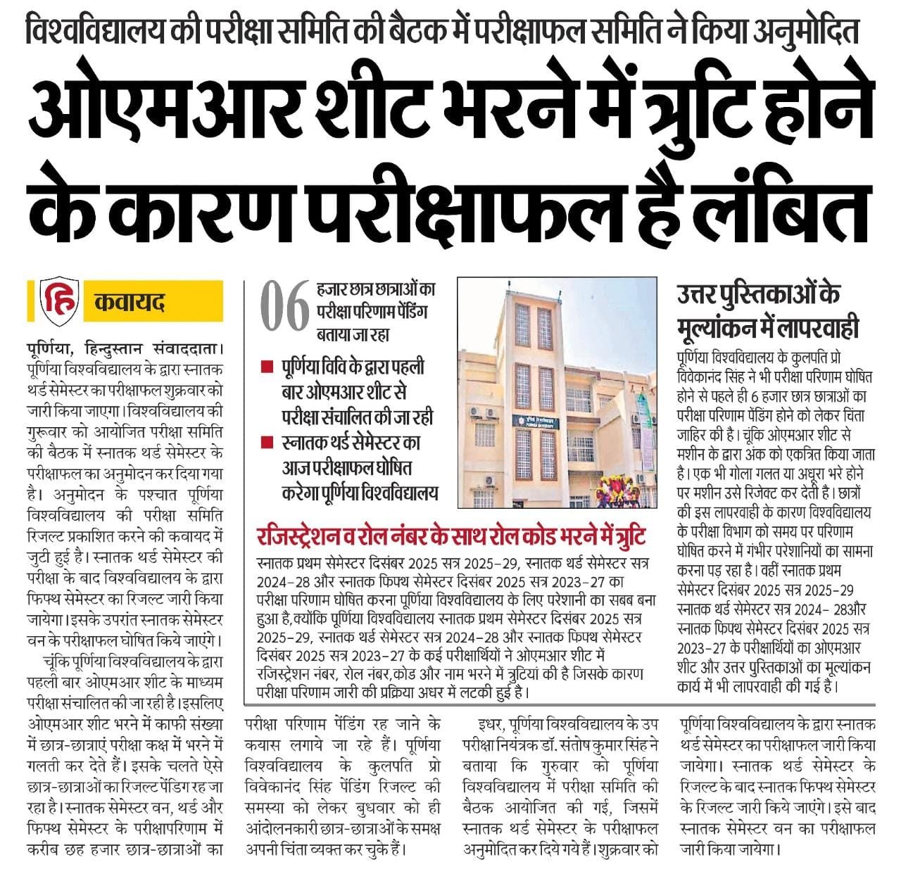 Purnea University