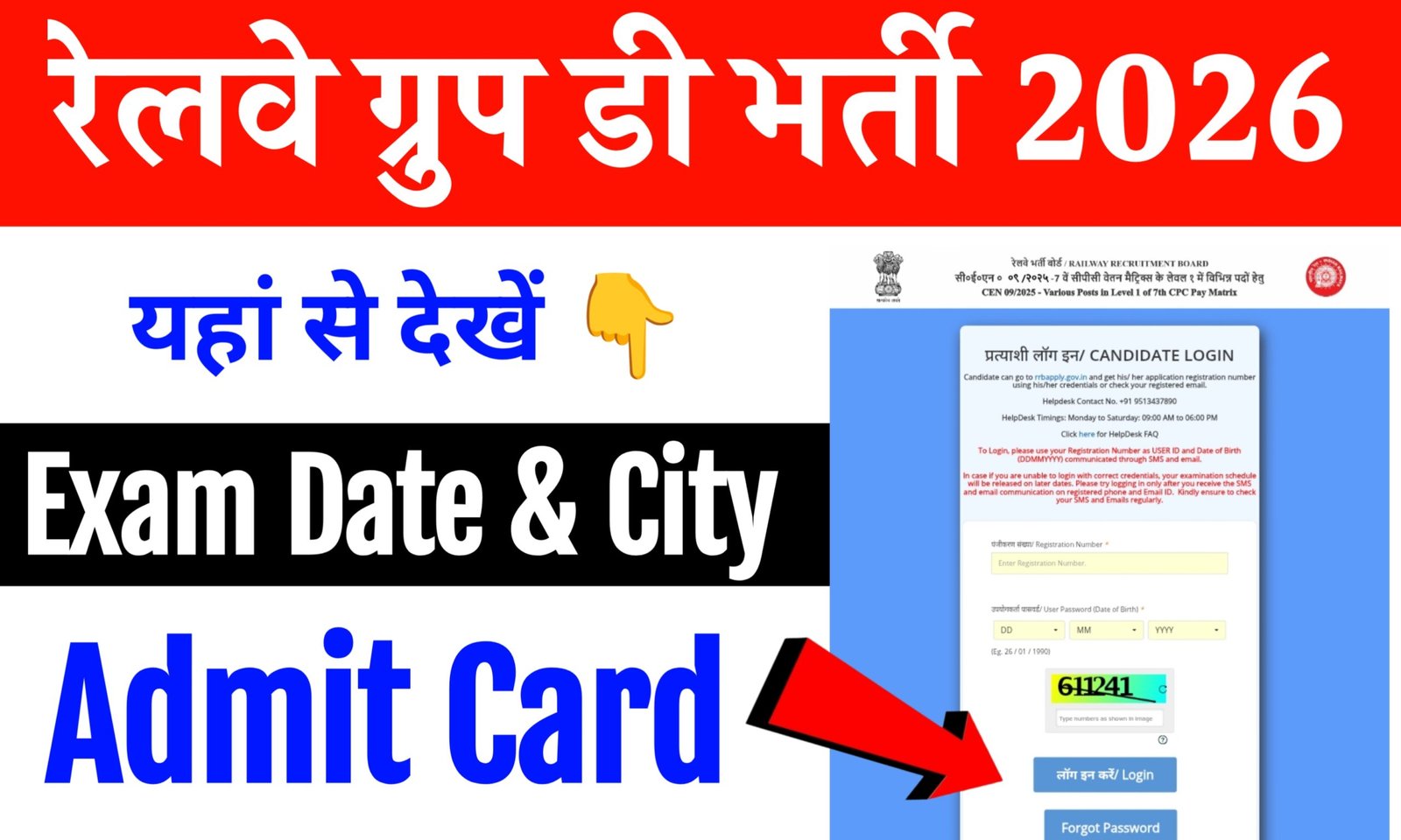 RRB Group D Admit Card 2026