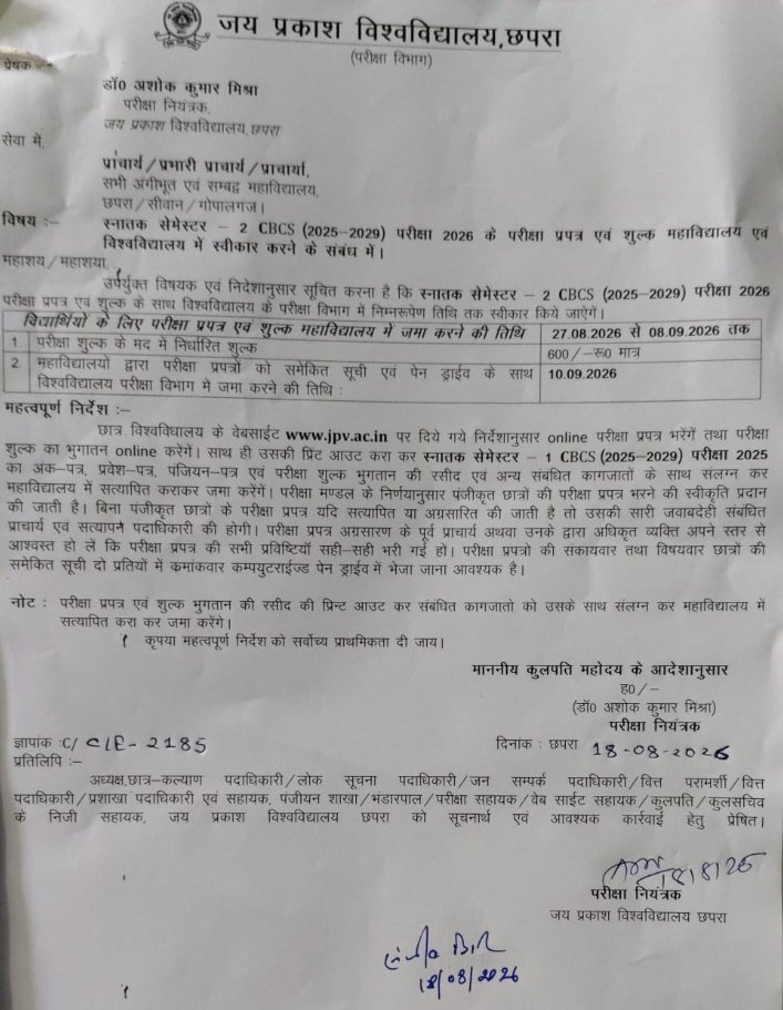 JPU UG Semester 2 Exam Form 2026