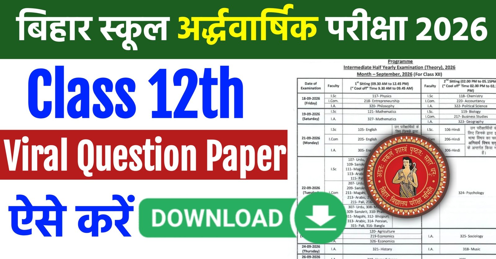 Bihar Board 12th Half Yearly Exam All Subjects Viral Question Paper 2026