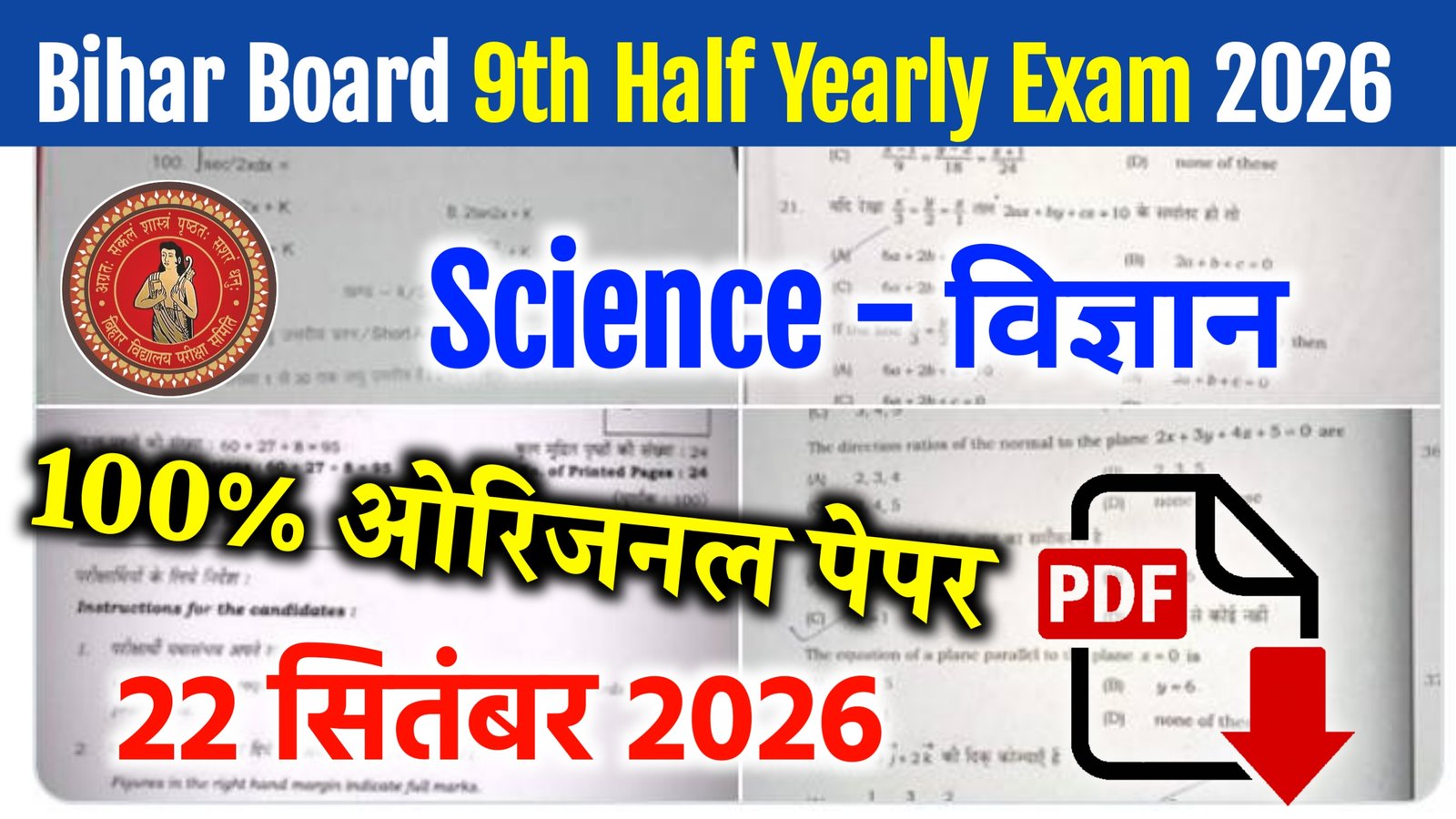Bihar Board 9th Science Half Yearly Exam 2026