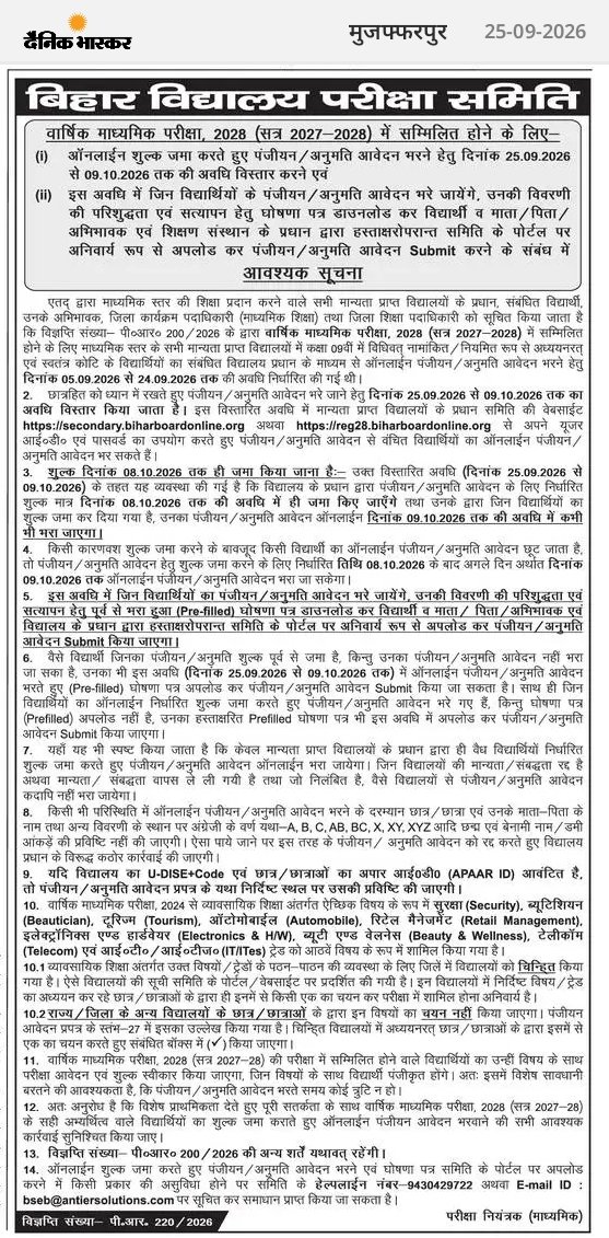 Bihar Board 11th Registration 2026