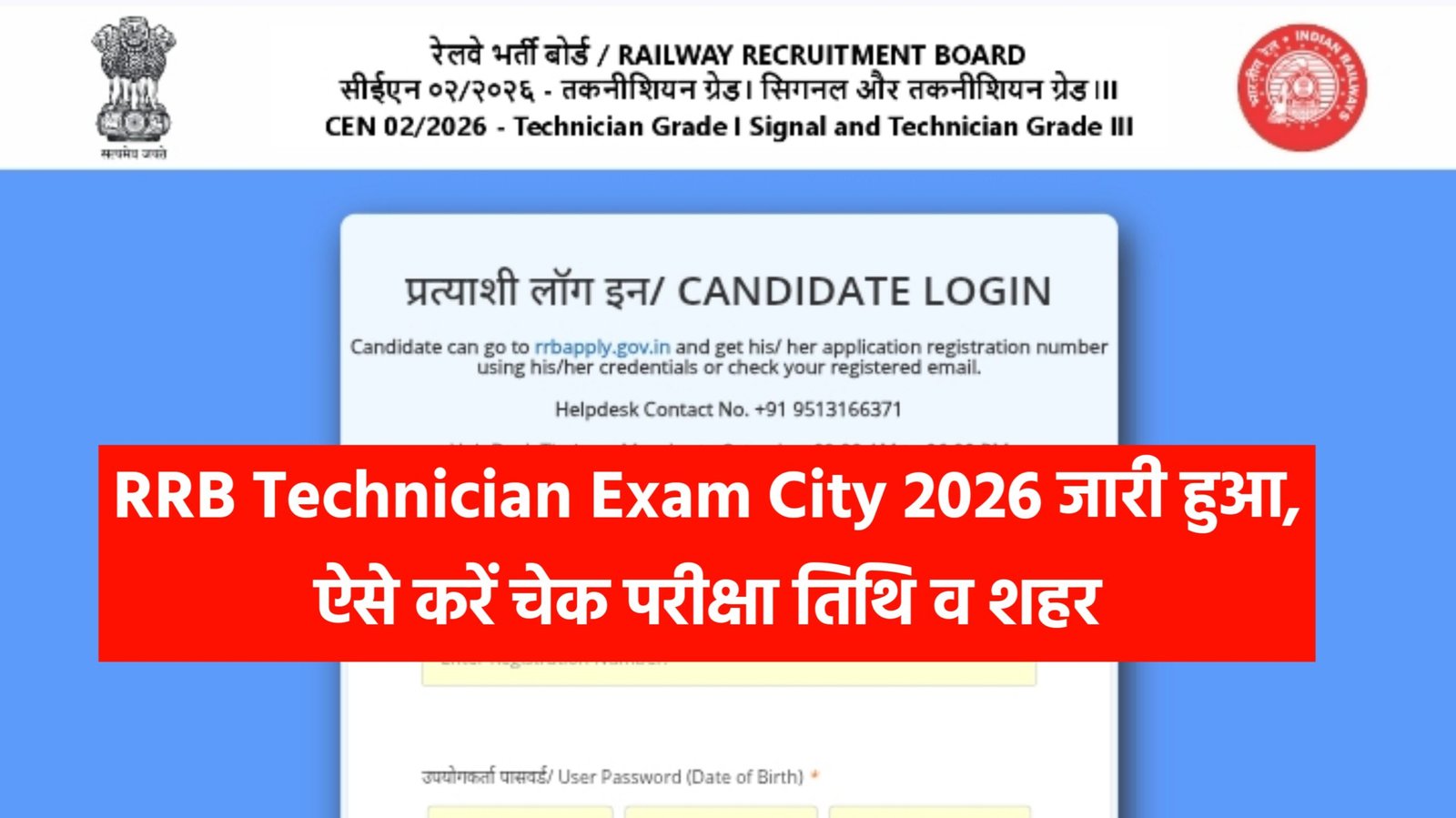 RRB Technician Exam City 2026