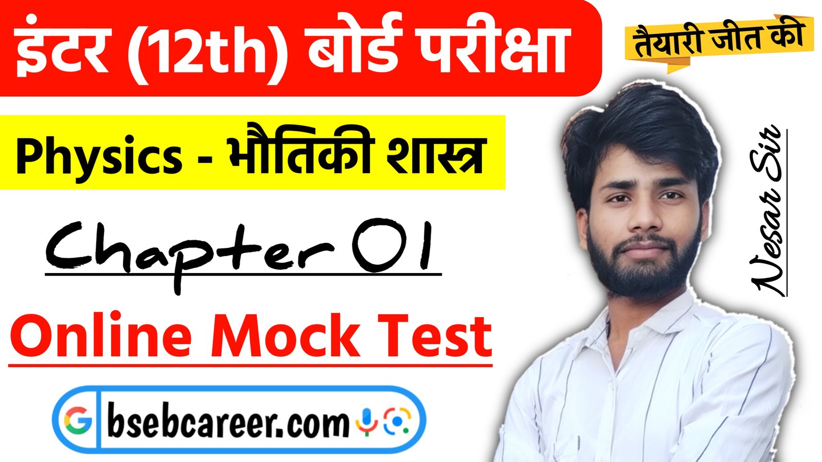 Class 12 Physics Chapter 1 Online Test