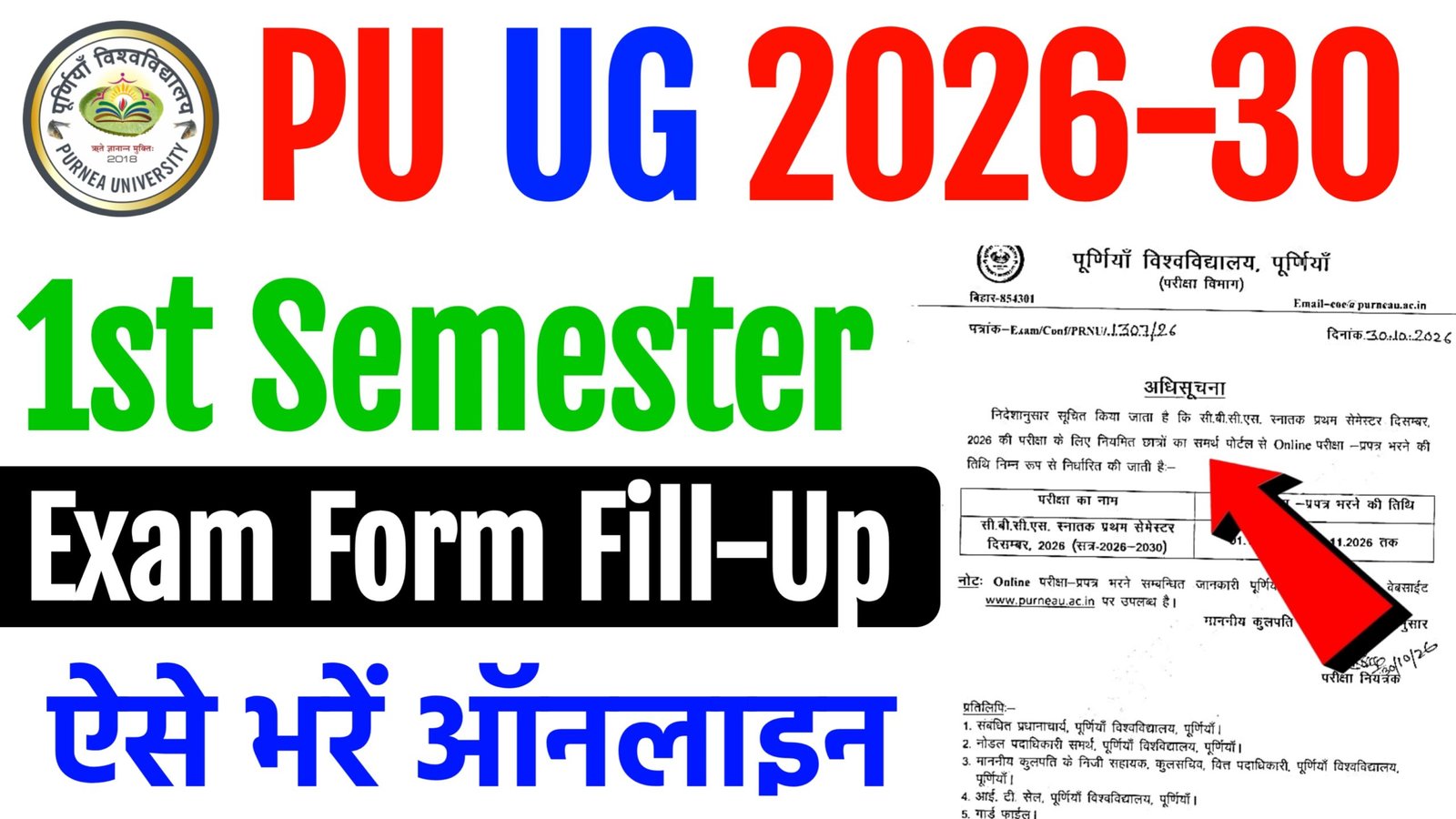 Purnea University UG 1st Semester Exam Form 2026-30