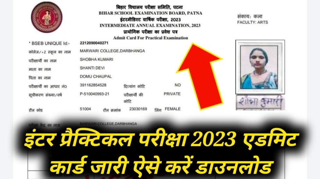 Inter Practical Exam 2023 Admit Card Jari 
