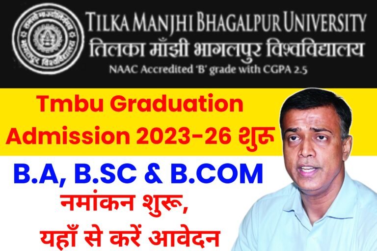 Tmbu Graduation Admission 2023 26 शुरू Tilak Manjhi Bhagalpur