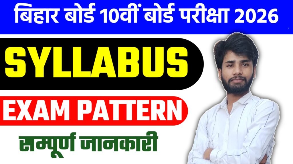 Bihar Board 10th Syllabus 2026