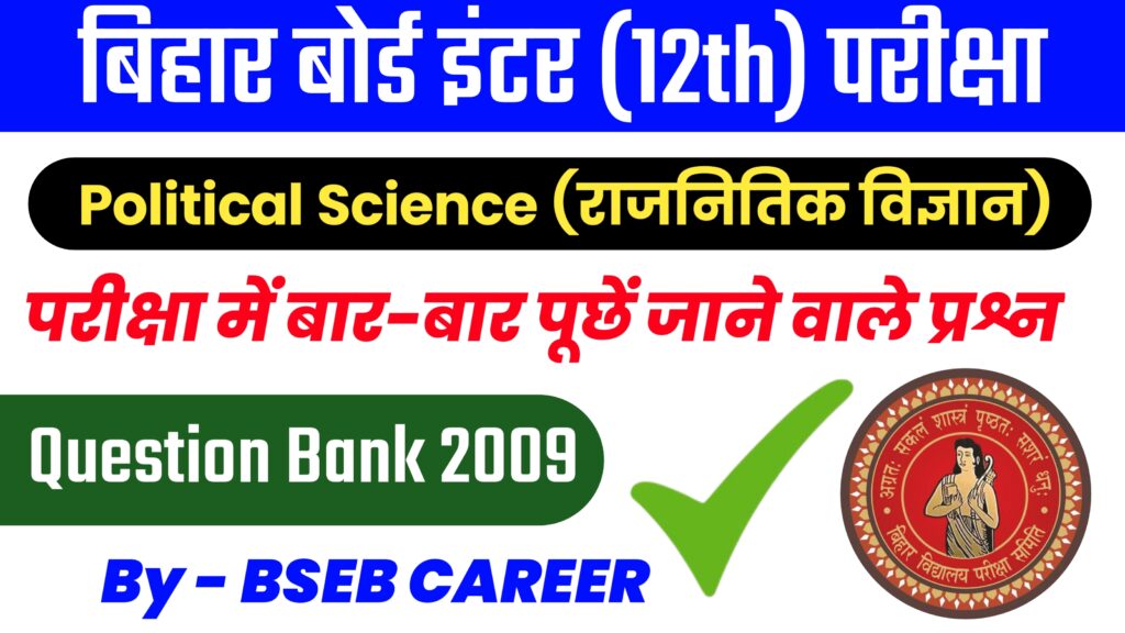 Bihar Board 12th Political Science Previous Year Question 2009 Pdf, Bihar Board 12th Political Science Question Bank 2009 Solution Pdf Download