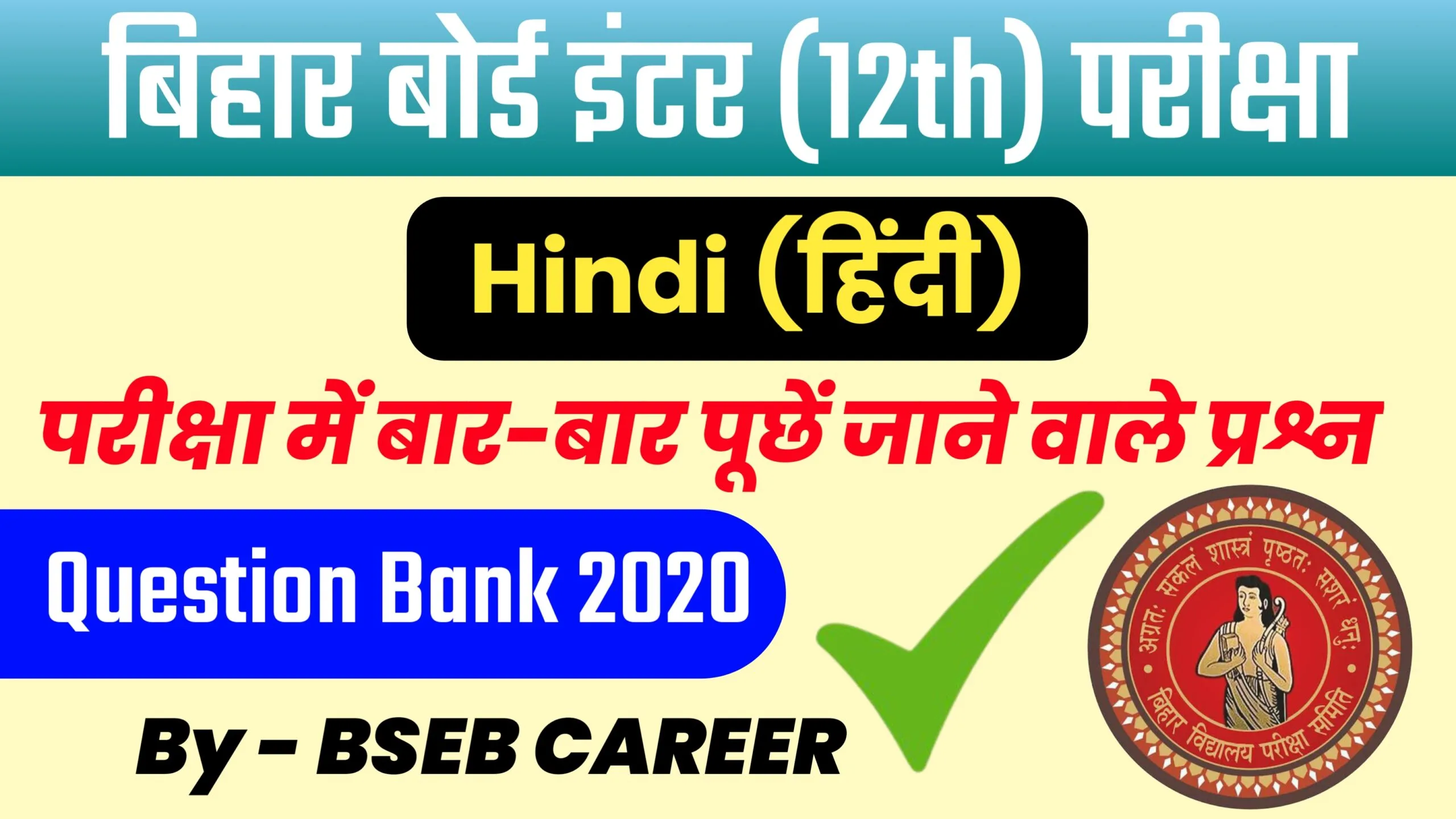 Bihar Board 12th Hindi Question Bank 2020 Solution
