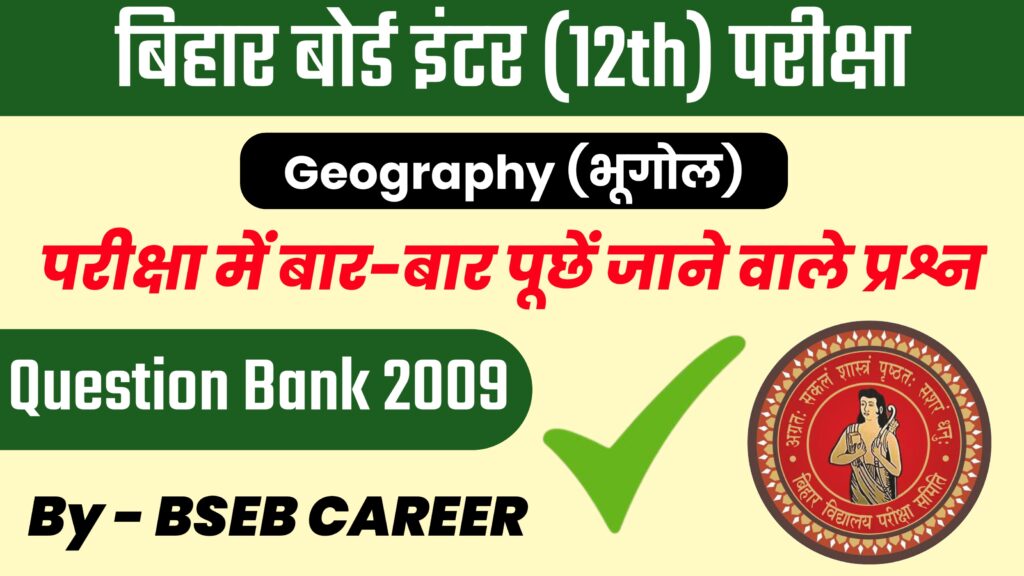 Bihar Board 12th Geography Question Bank 2009 Solution