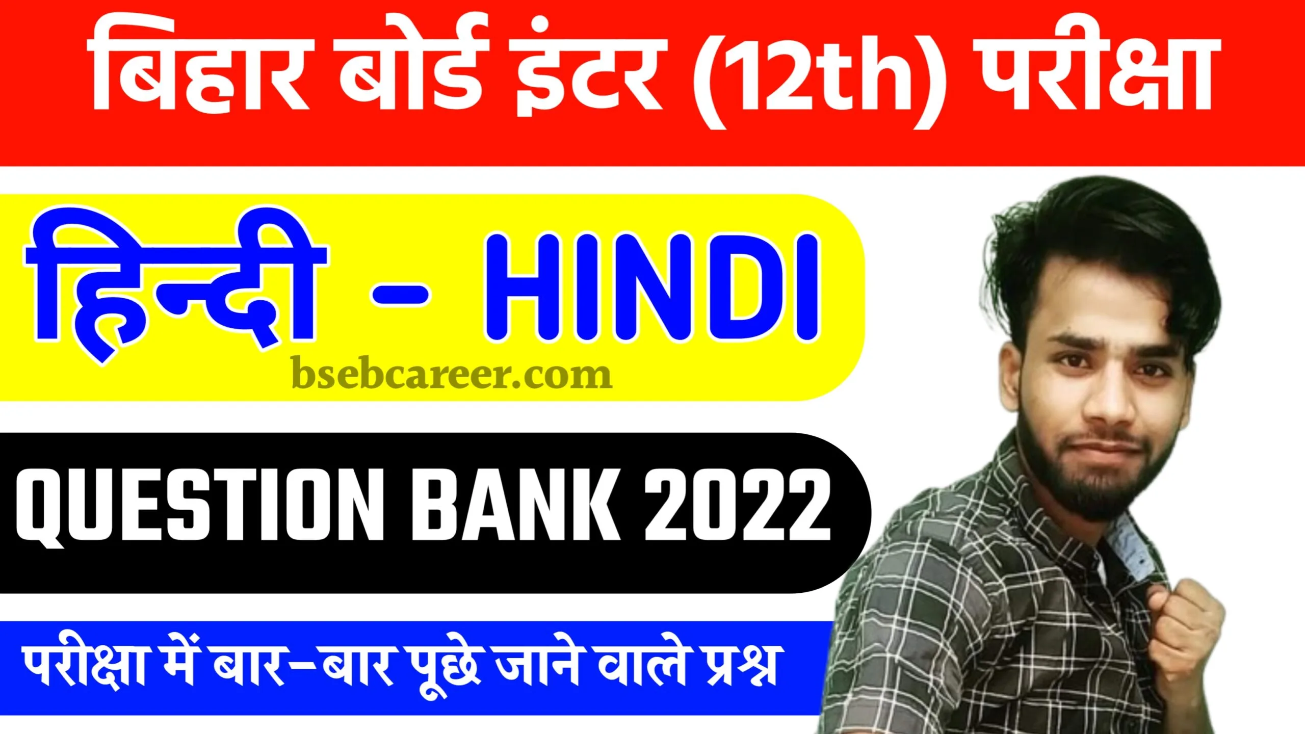 Bihar Board 12th Hindi Question Bank 2022 Solution