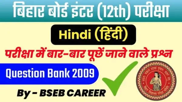 Bihar Board 12th Hindi Question Bank 2009 Solution