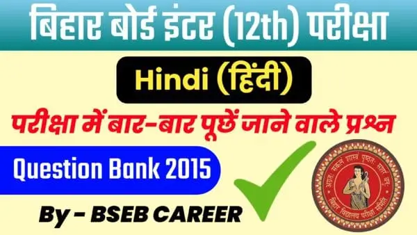 Bihar Board 12th Hindi Question Bank 2015 Solution