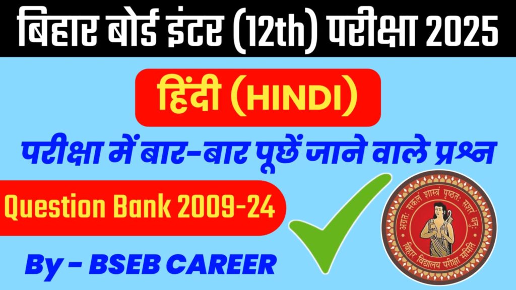 Bihar Board 12th Hindi PYQ 2009-24