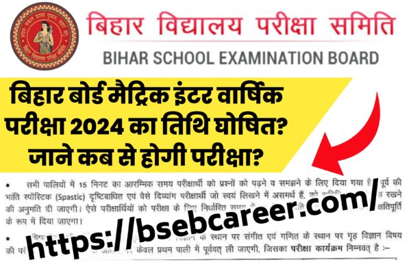 Bihar Board Matric Inter Exam Date 2024