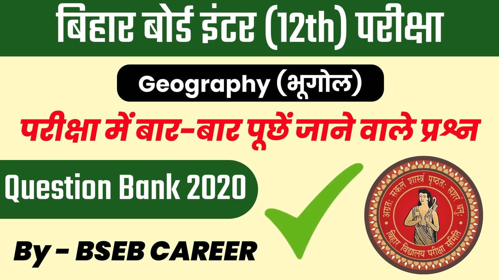 Bihar Board 12th Geography Question Bank 2020 Solution
