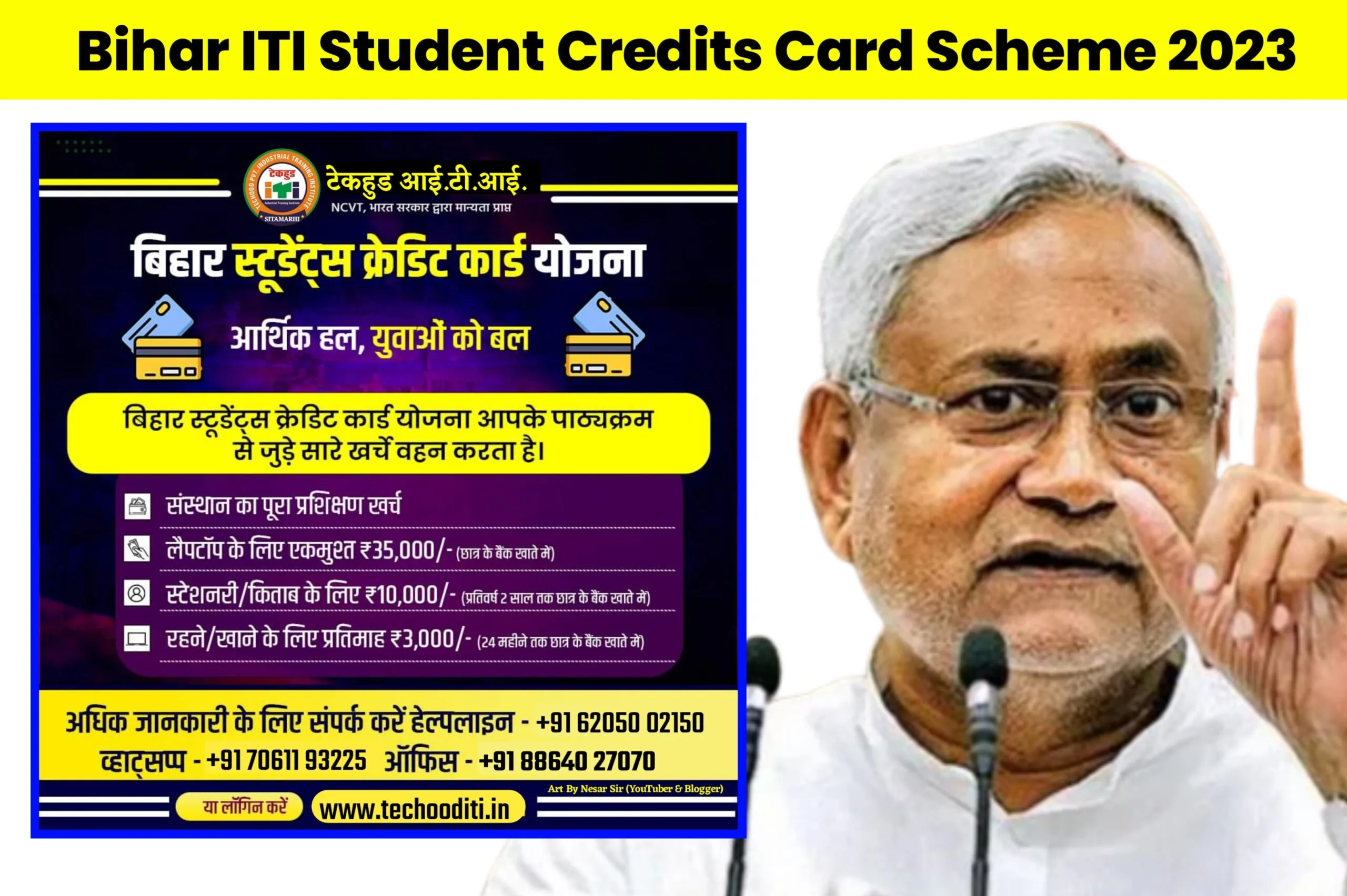 Bihar ITI Student Credits Card Scheme 2023: अब बिहार से iti करने वाले छात्रों को 2 लाख रुपया मिलेगा, जाने कैसे?