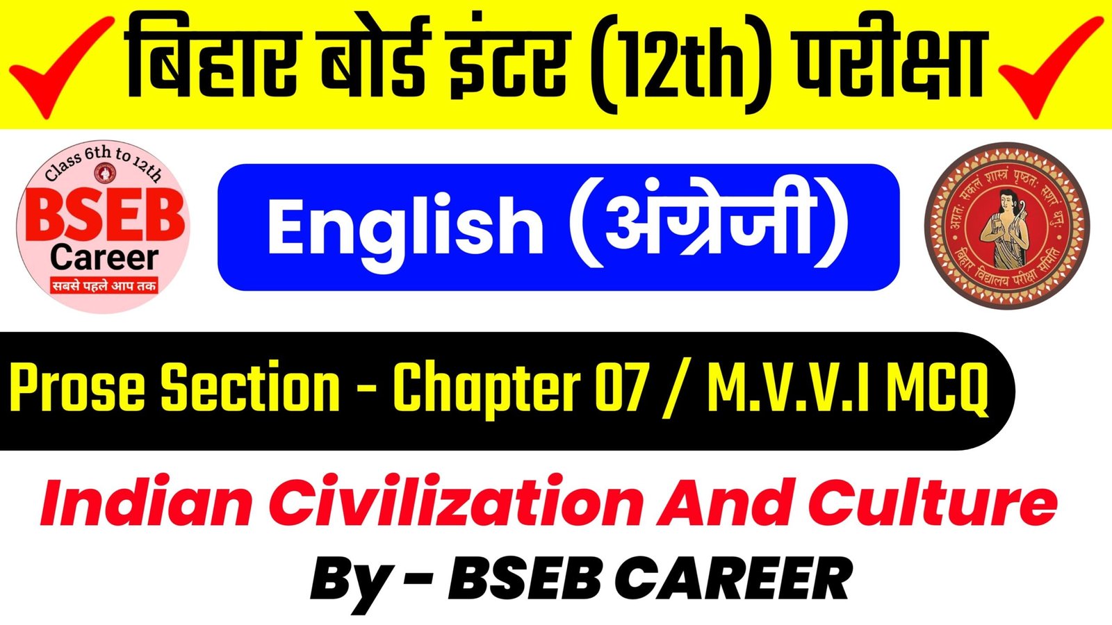 Bihar Board Class 12th English Chapter 7 Solution : Prose Section