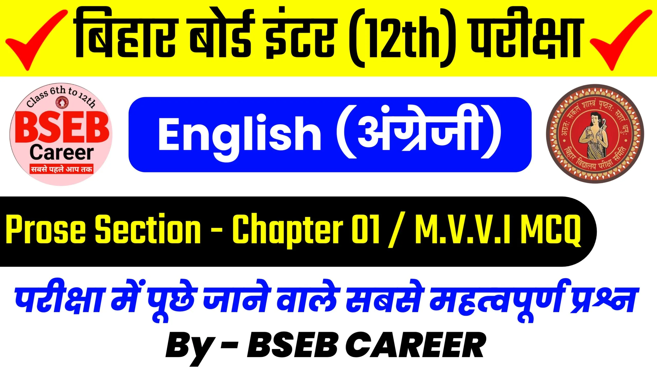 Bihar Board Class 12th English Chapter 1 Solution : Prose Section