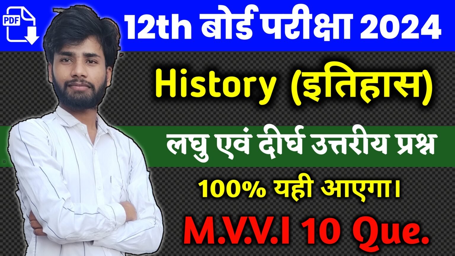 Class 12th History Vvi Subjective Question Answer 2024 इंटर बोर्ड