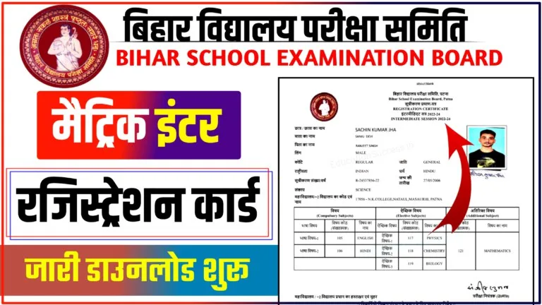 Bihar Board Matric Inter Original Registration Card 2024