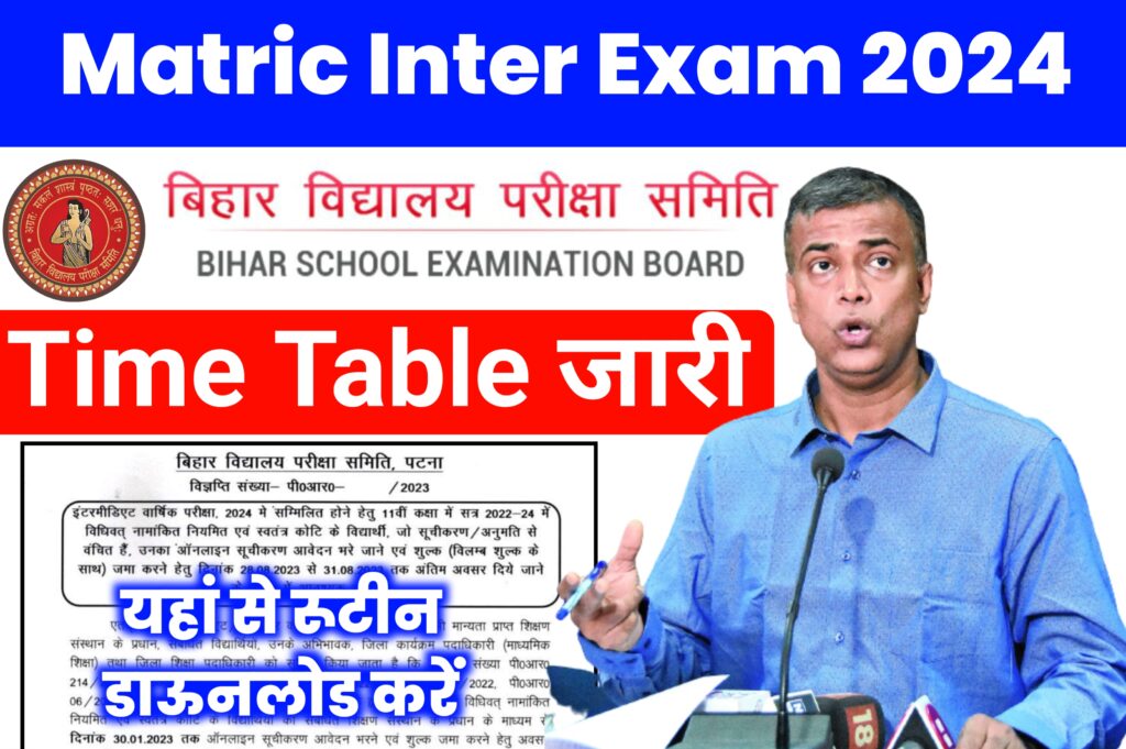 Bihar Board Matric Inter Exam Time Tabel 2024 : जाने कब से होगी? - बिहार बोर्ड मैट्रिक व इंटर की वार्षिक परीक्षा 2024