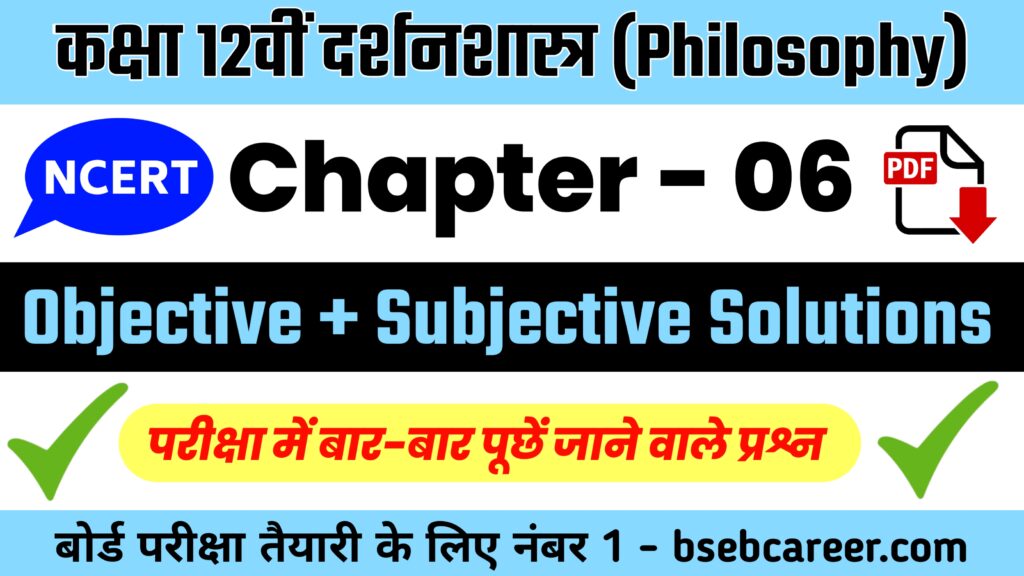 Class 12th Philosophy Chapter 9