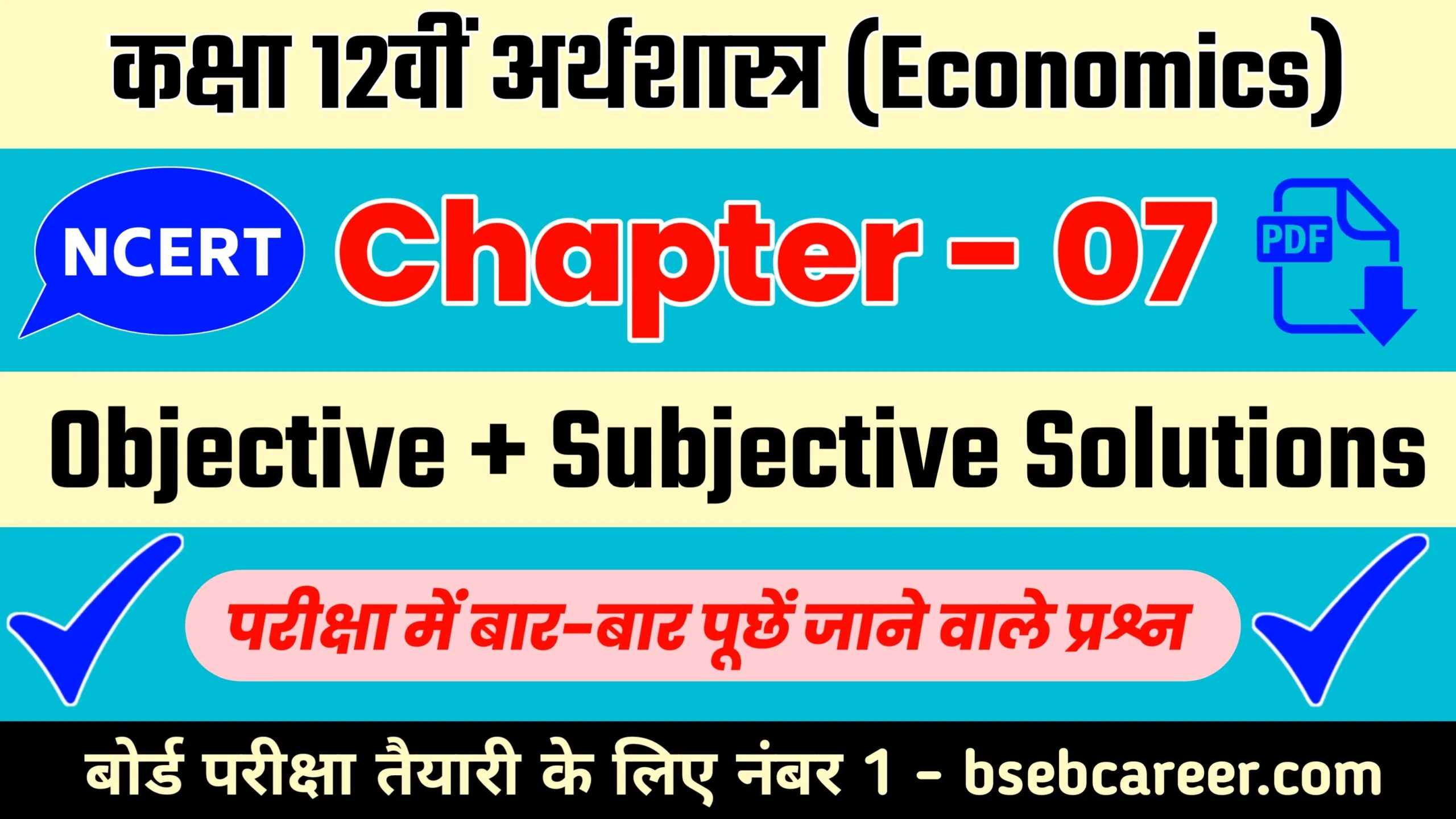 Class 12th Economics Chapter 7