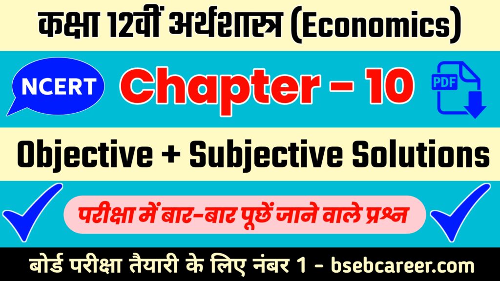 Class 12th Economics Chapter 10