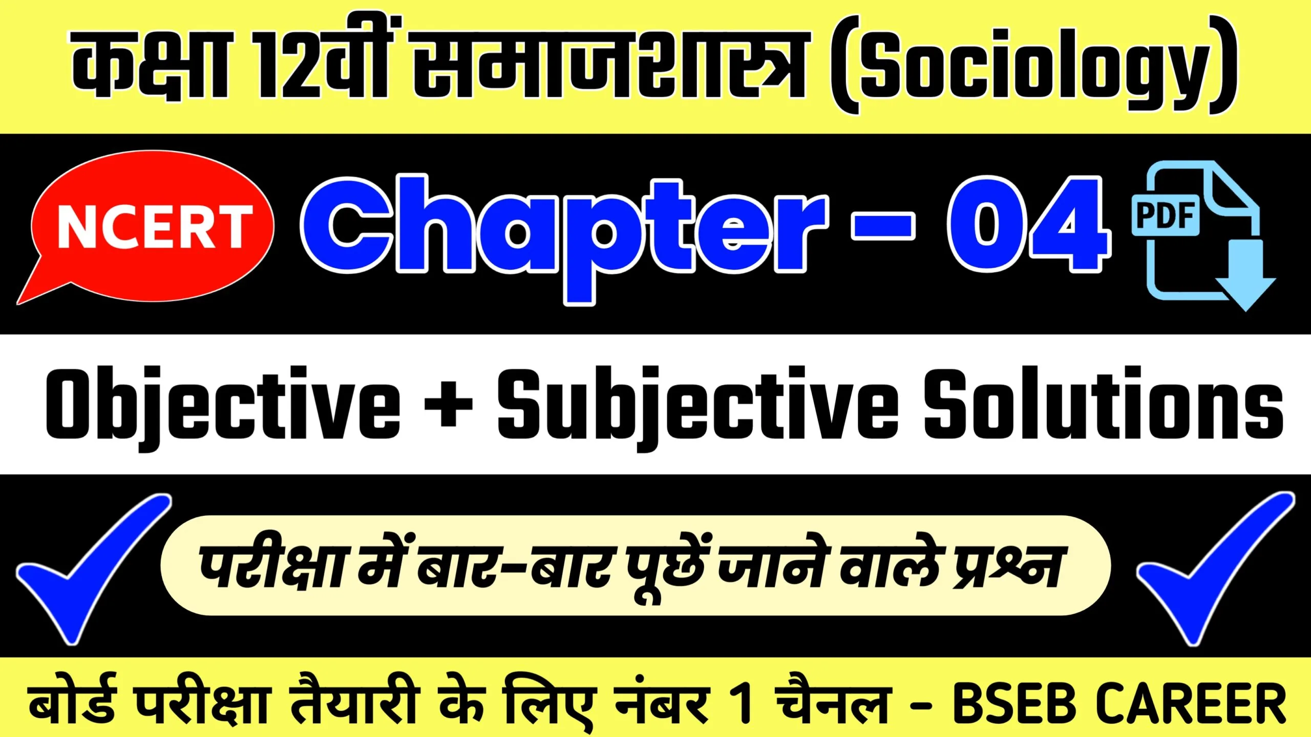 Class 12th Sociology Chapter 4