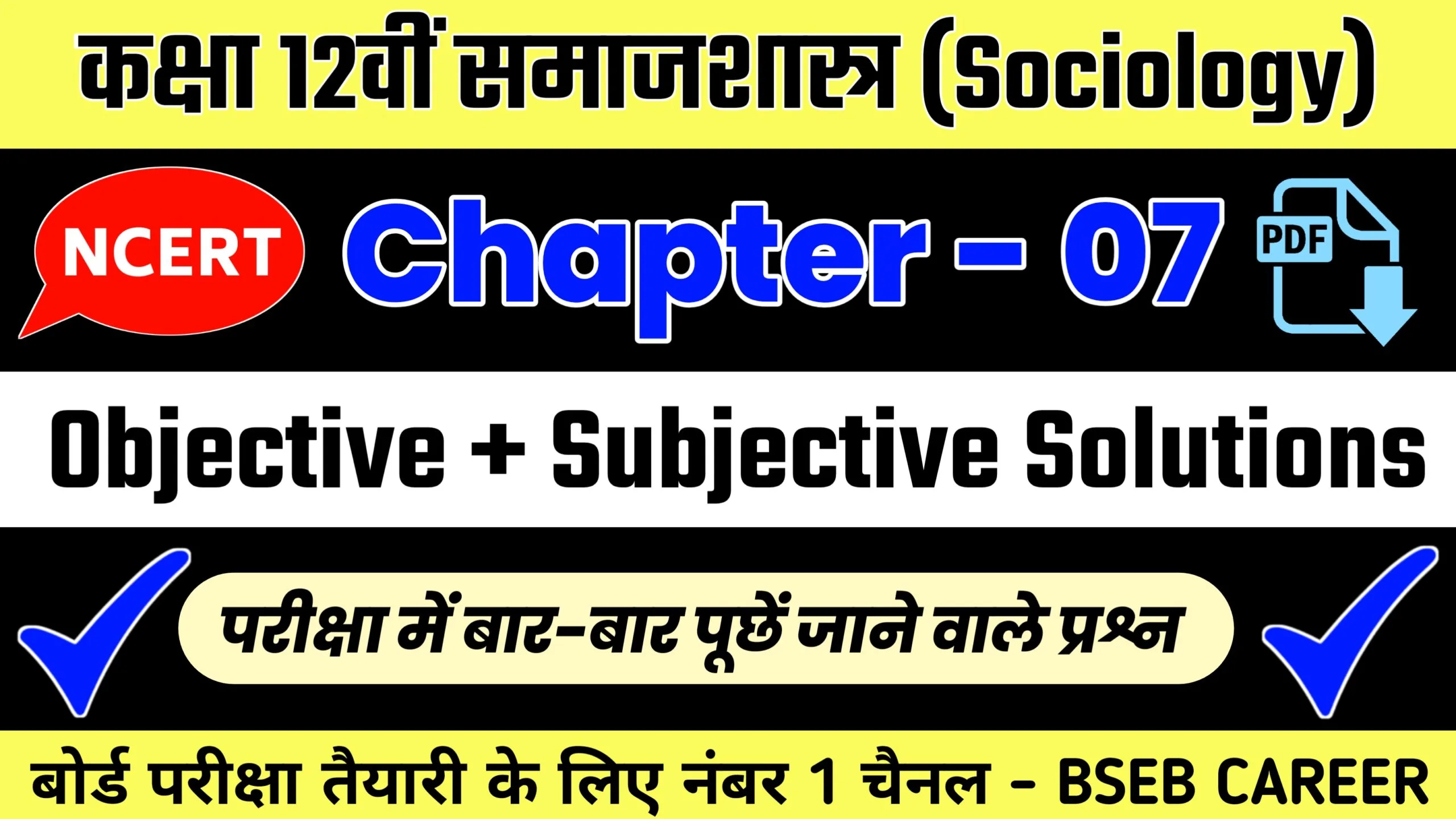 Class 12th Sociology Chapter 7