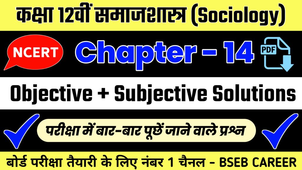 Class 12th Sociology Chapter 14