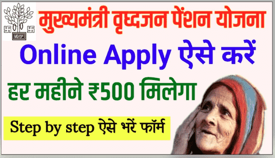 Bihar Vridha Pension Online Apply 2023