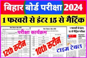 Bihar Board Matric Inter Exam 2024 Routine Download