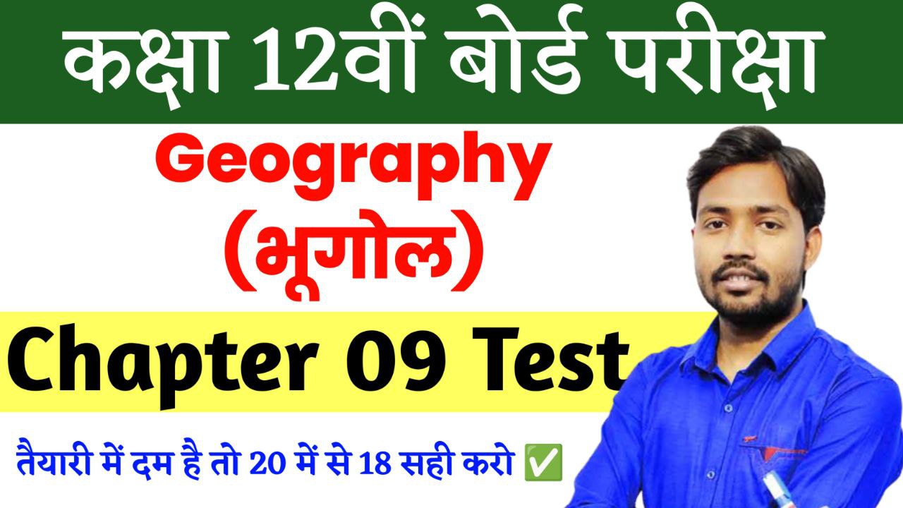 Class 12th Geography Chapter 9 Online Test 2024   IMG 20240117 214323 145 