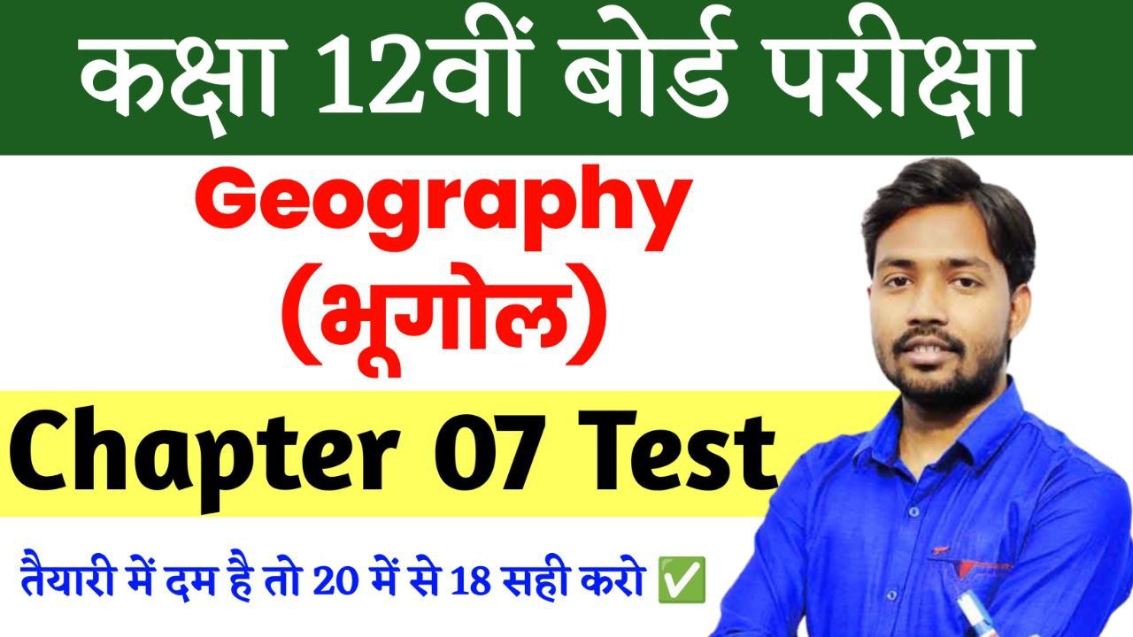 Class 12th Geography Chapter 7 Online Test 2024   IMG 20240117 214323 223 