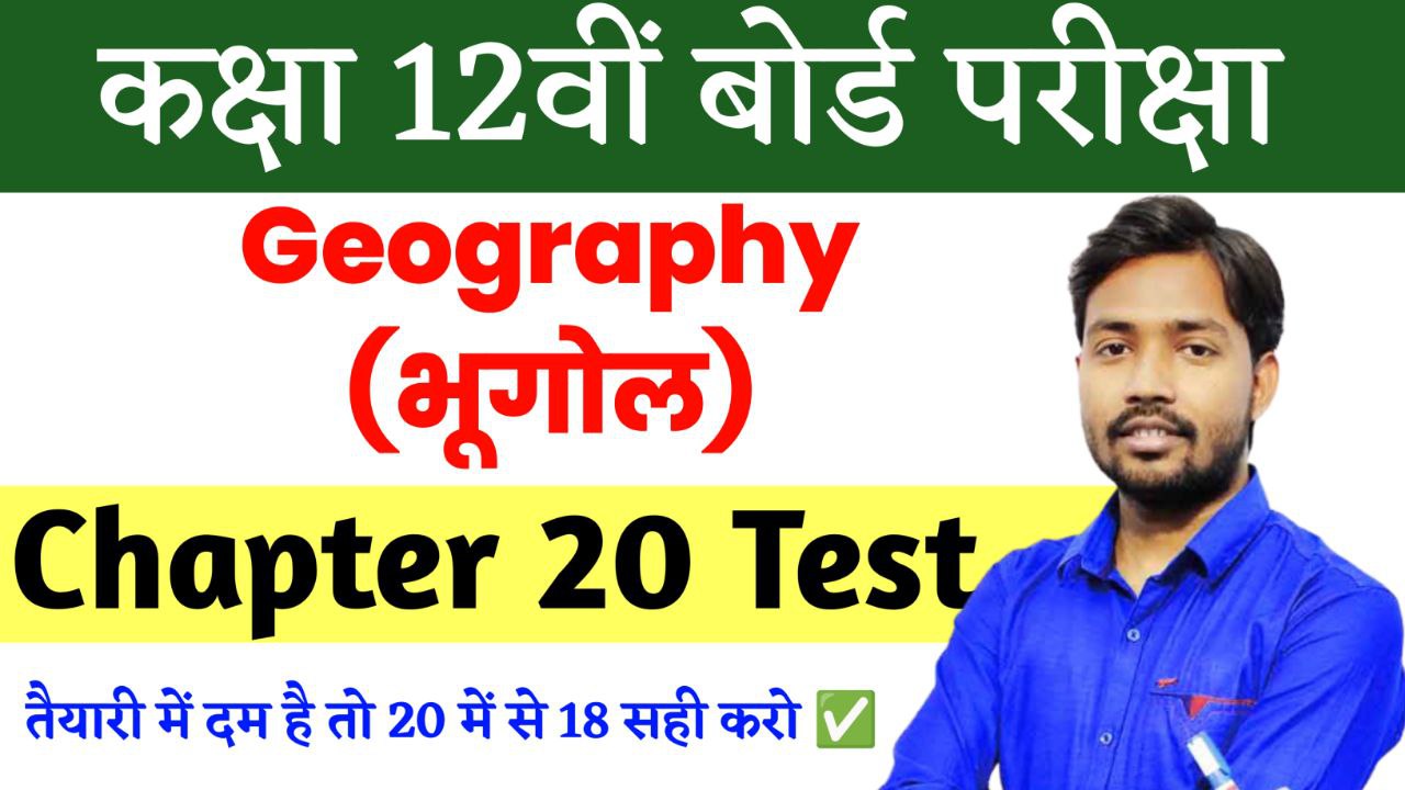 Class 12th Geography Chapter 20 Online Test 2024   IMG 20240117 214328 260 